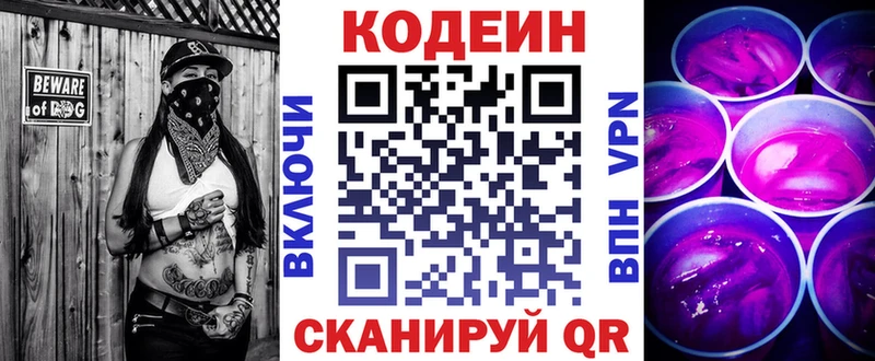 Кодеиновый сироп Lean напиток Lean (лин)  Купить закладки  Кремёнки 